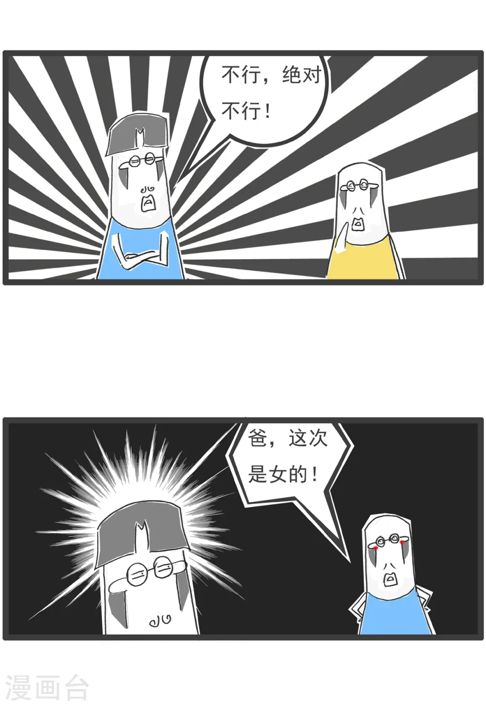 第13话 换男友 第16页