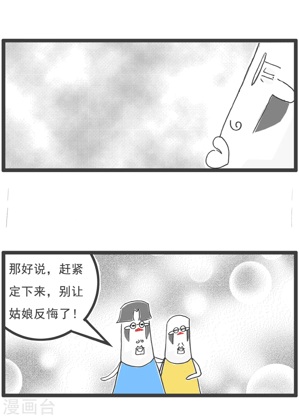 第13话 换男友 第17页
