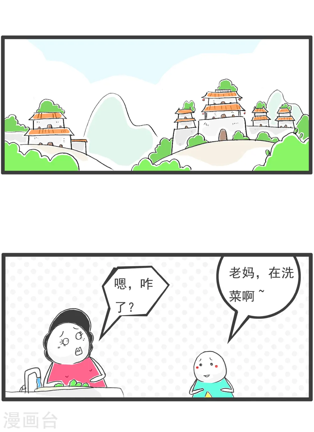 第12话 见家长 第2页