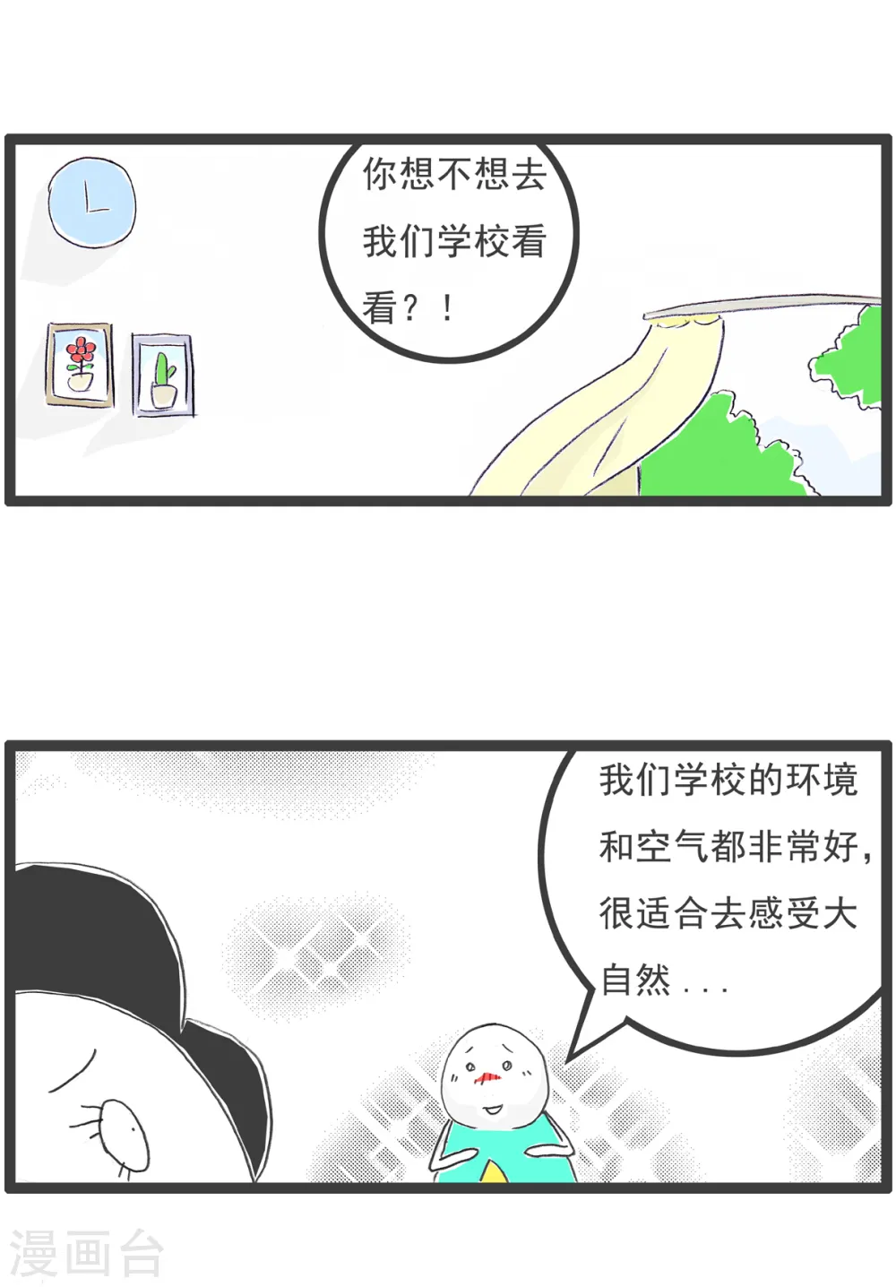 第12话 见家长 第3页