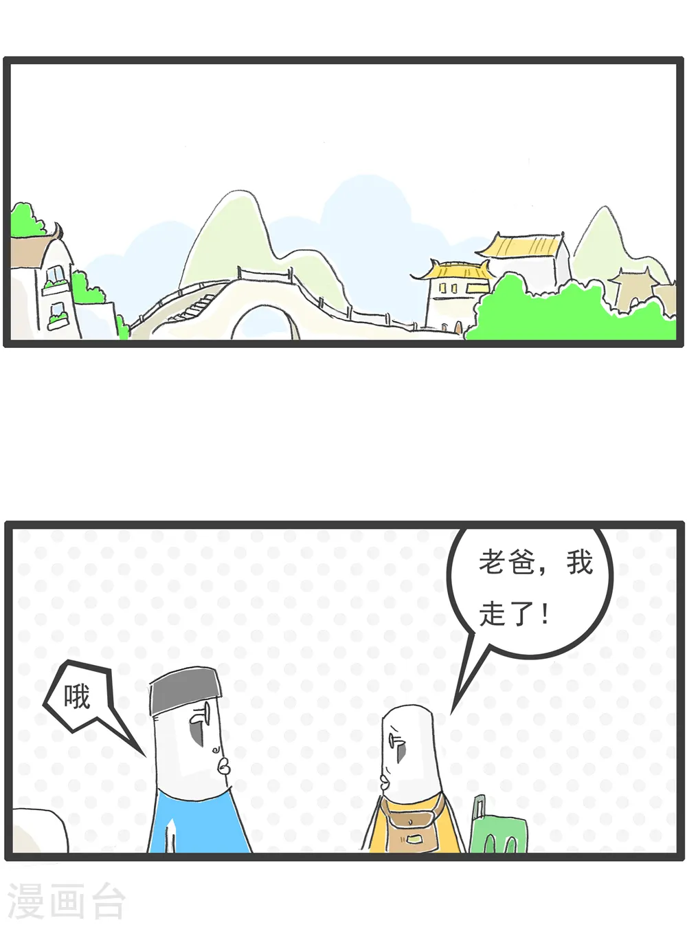 第12话 见家长 第6页