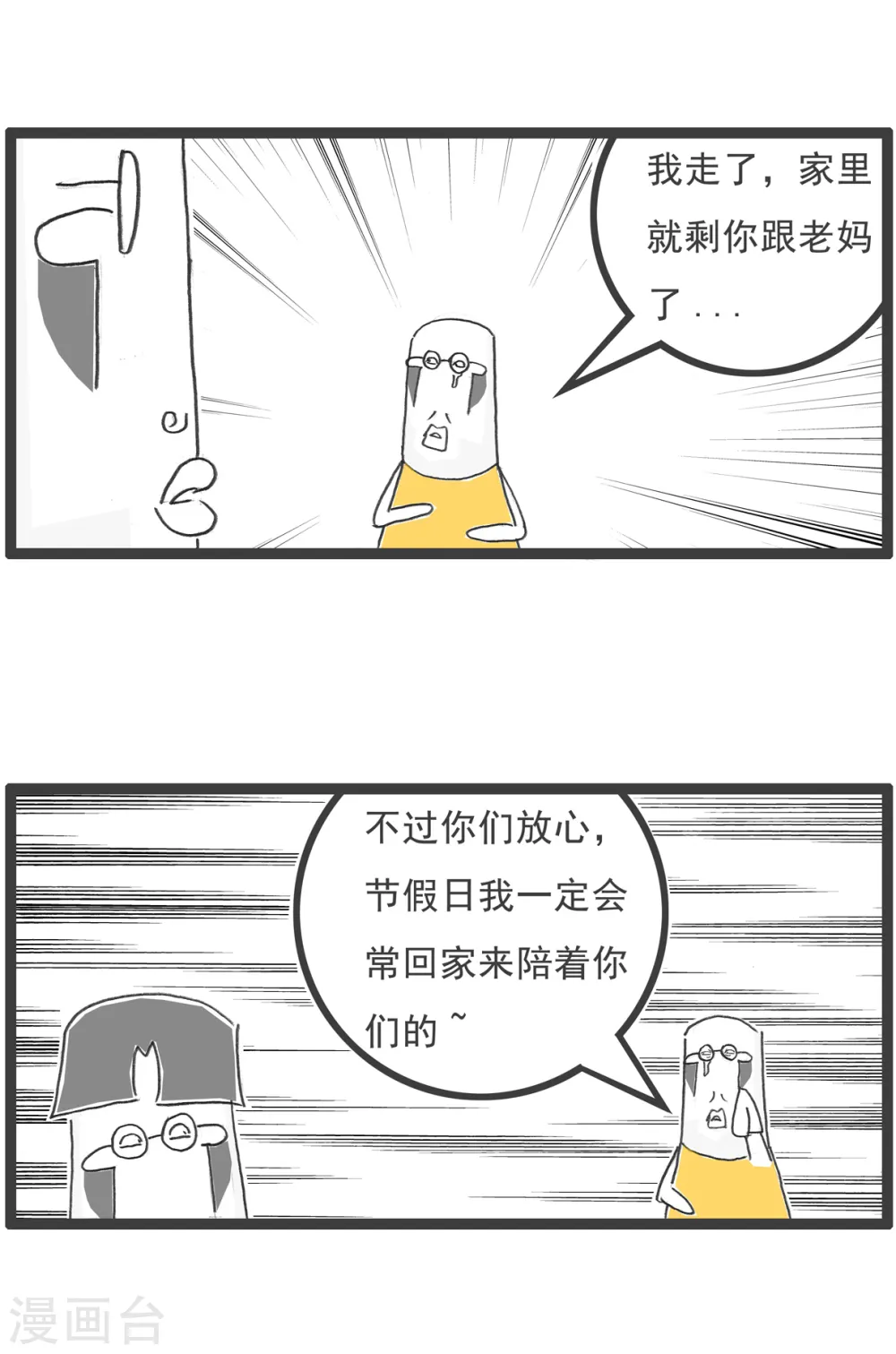 第12话 见家长 第7页