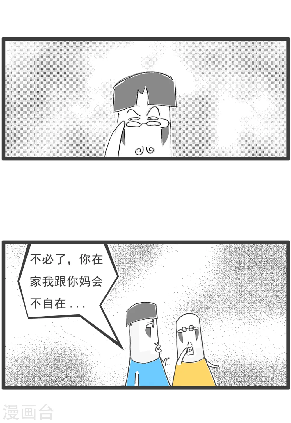 第12话 见家长 第8页