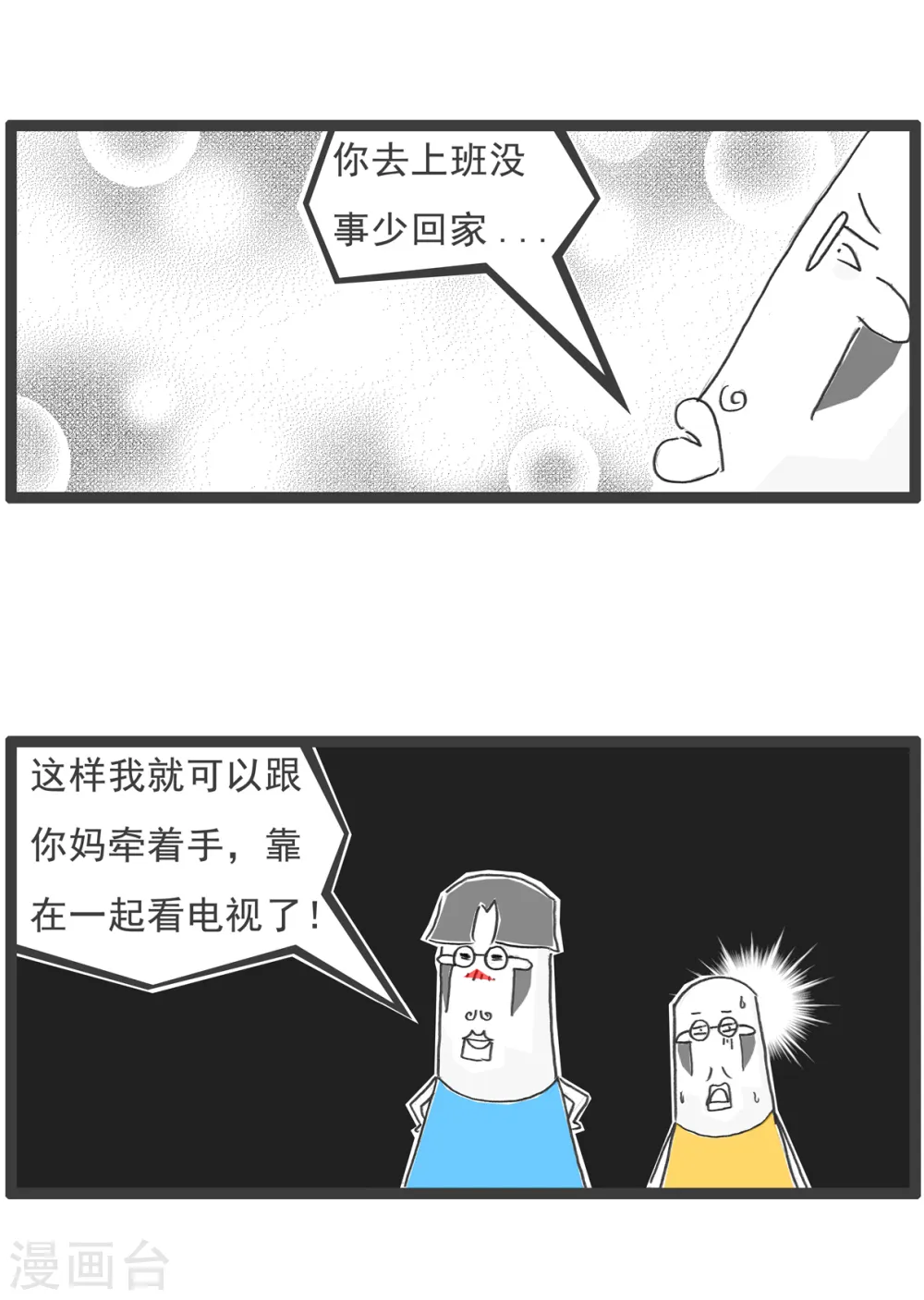 第12话 见家长 第9页