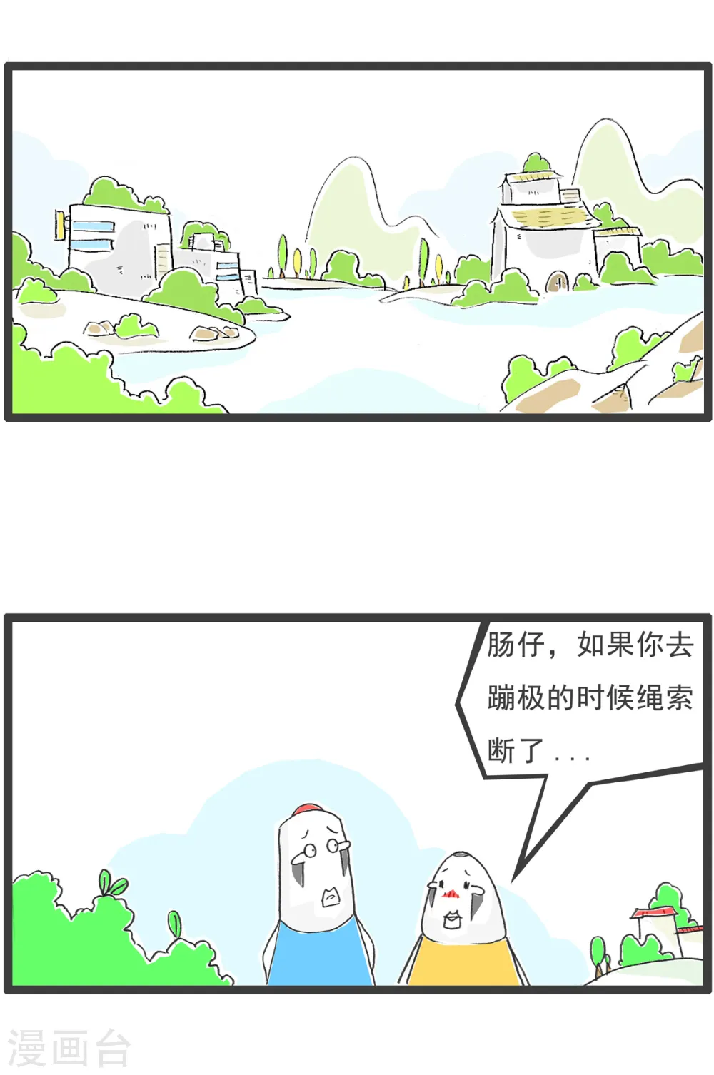第12话 见家长 第11页