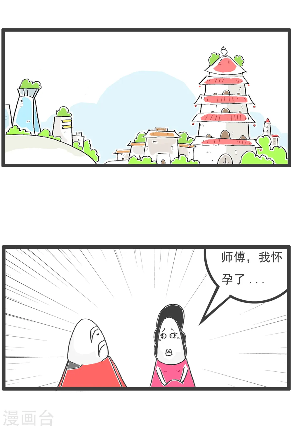 第10话 武将 第2页