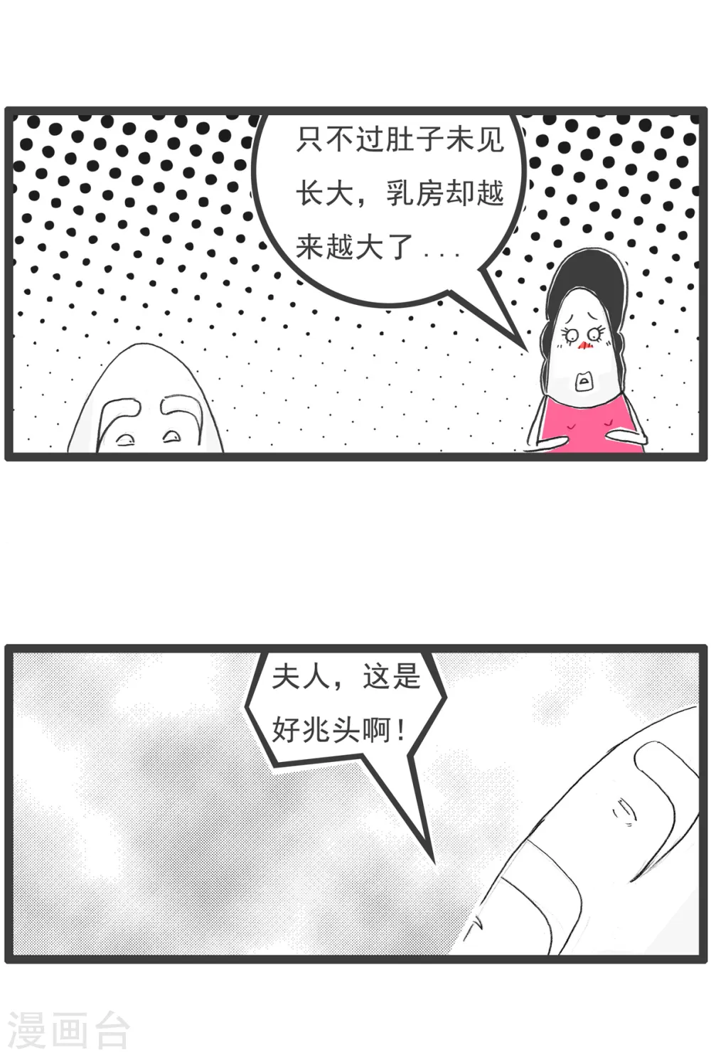 第10话 武将 第3页
