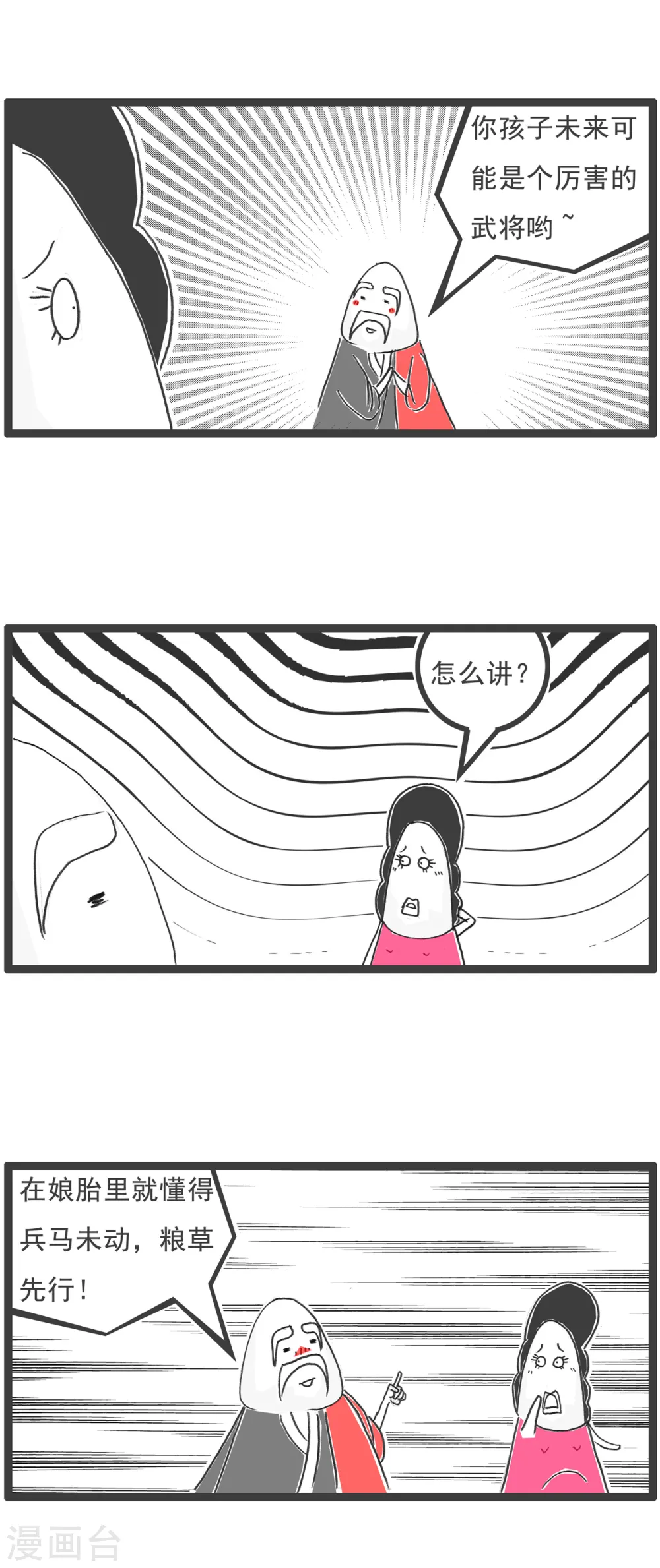 第10话 武将 第4页