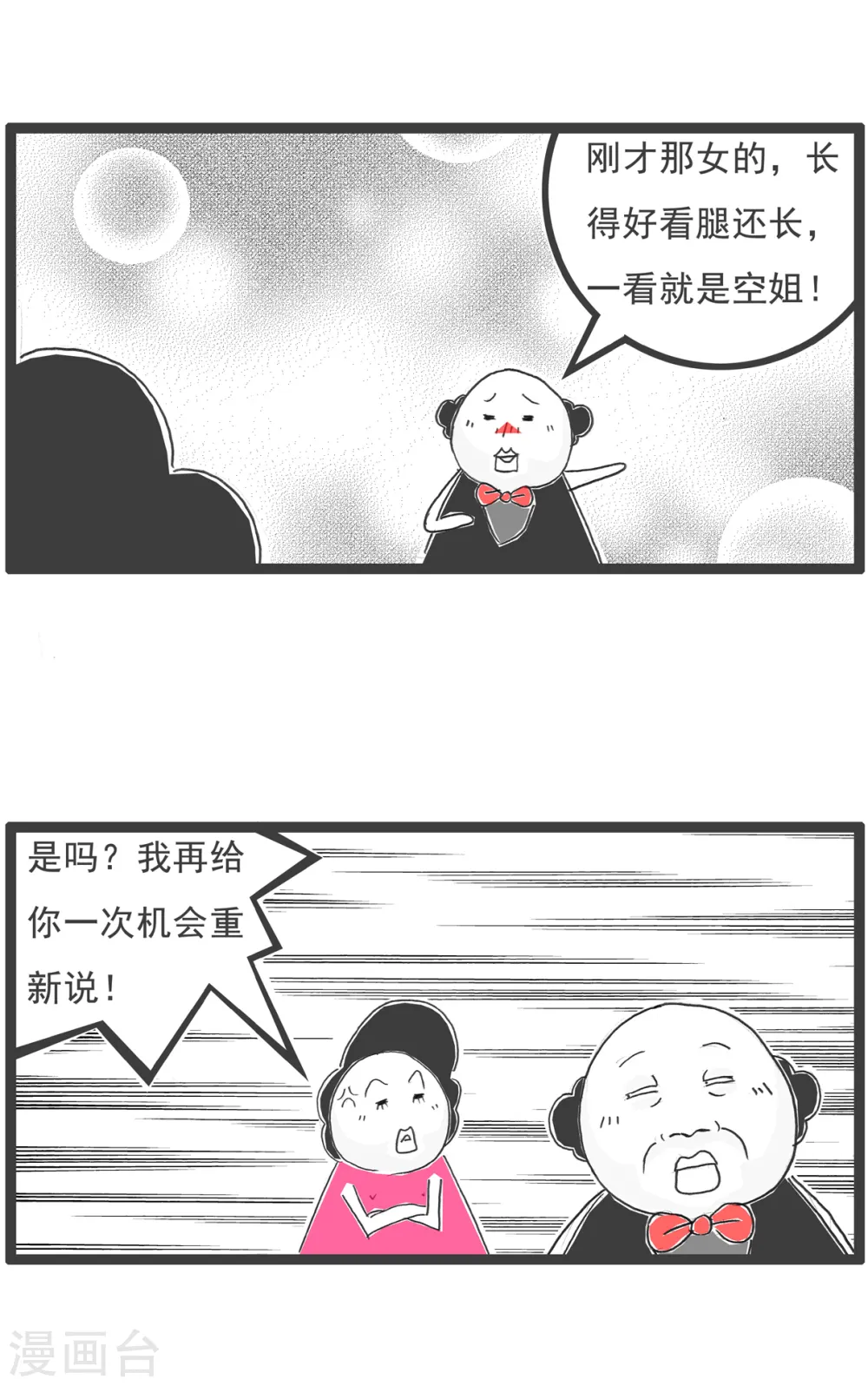 第10话 武将 第7页