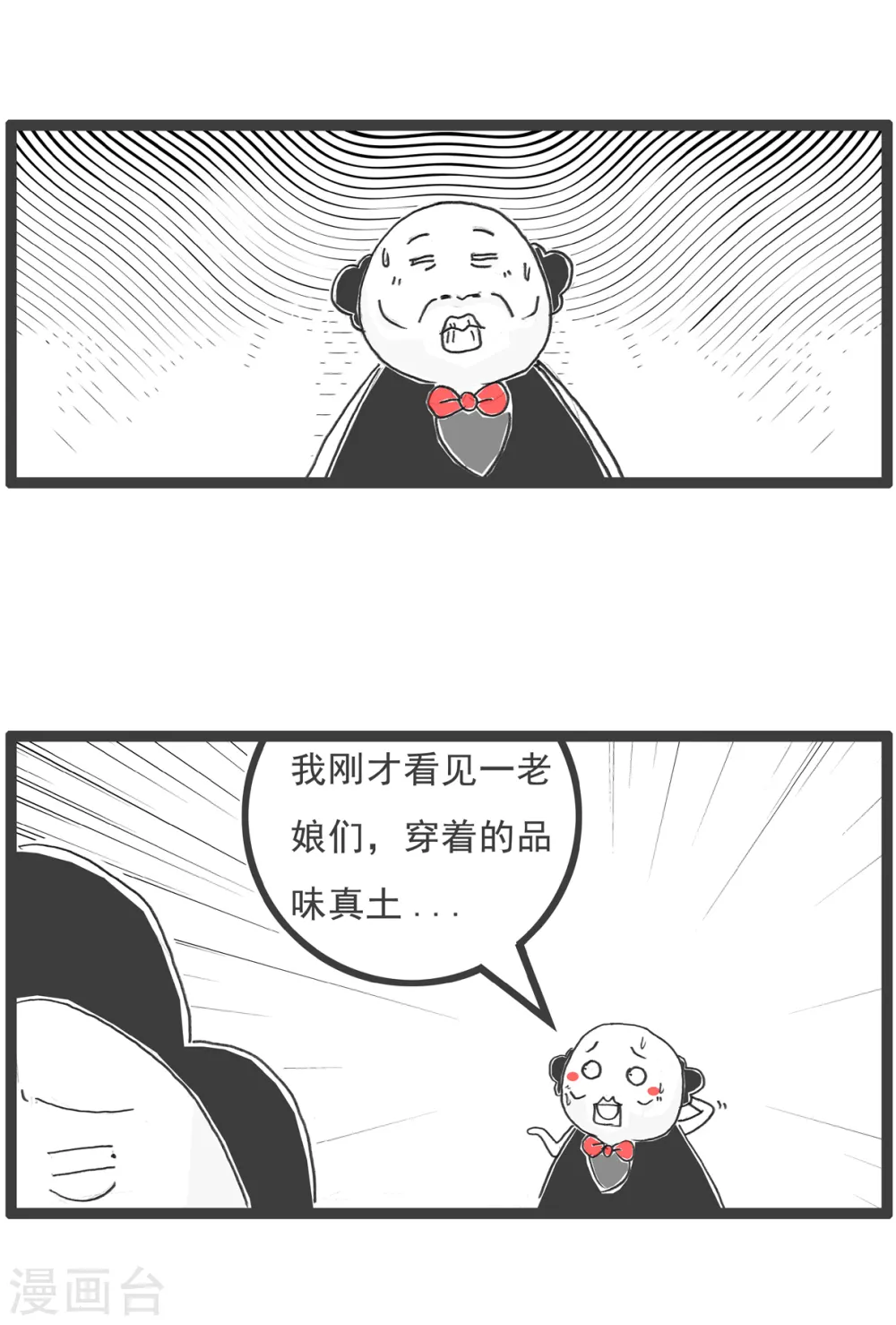 第10话 武将 第8页