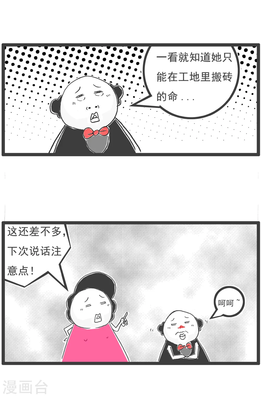 第10话 武将 第9页