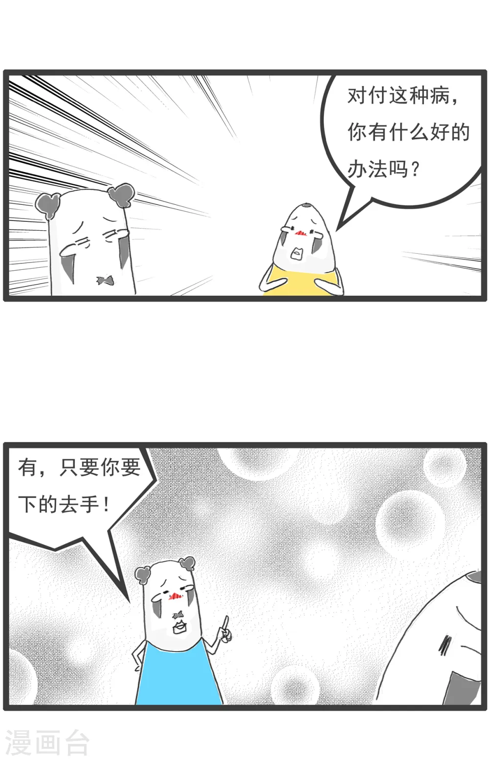 第10话 武将 第12页