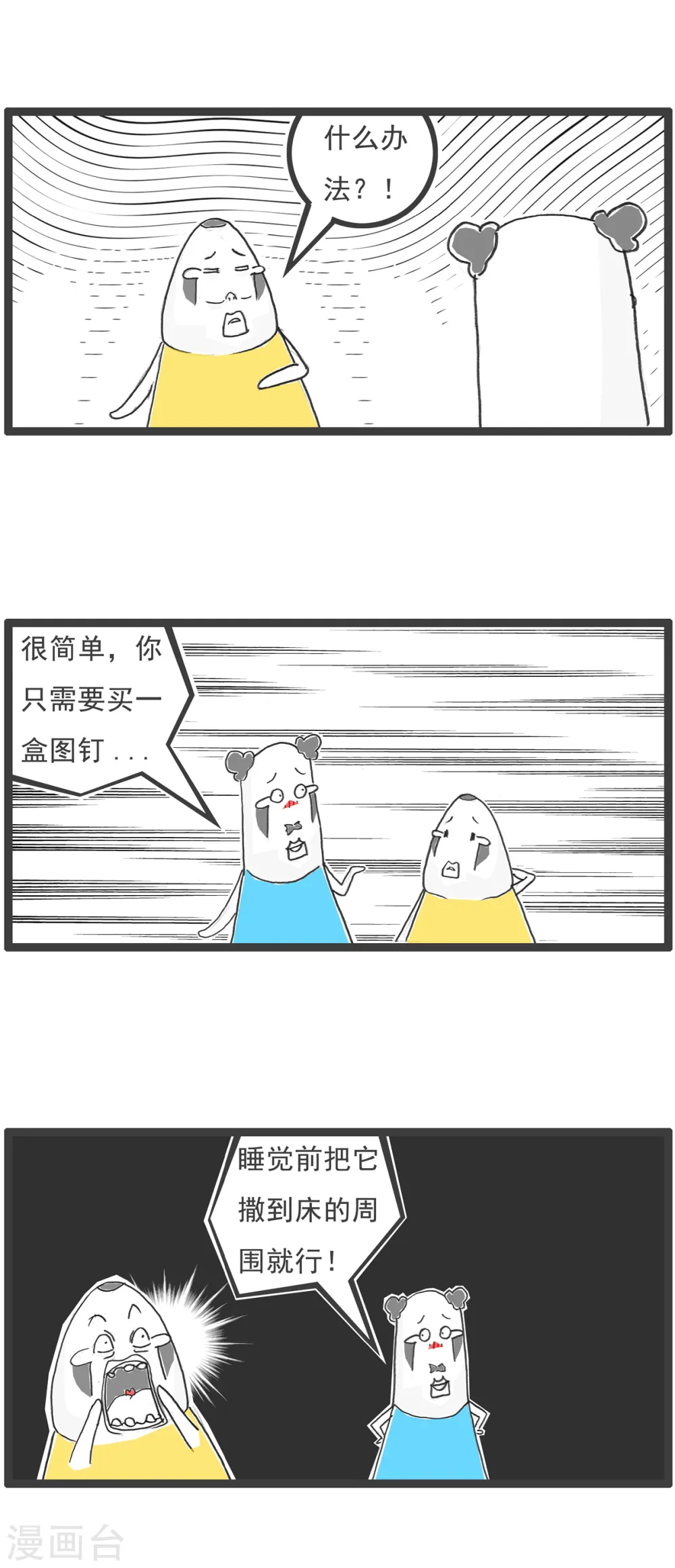 第10话 武将 第13页