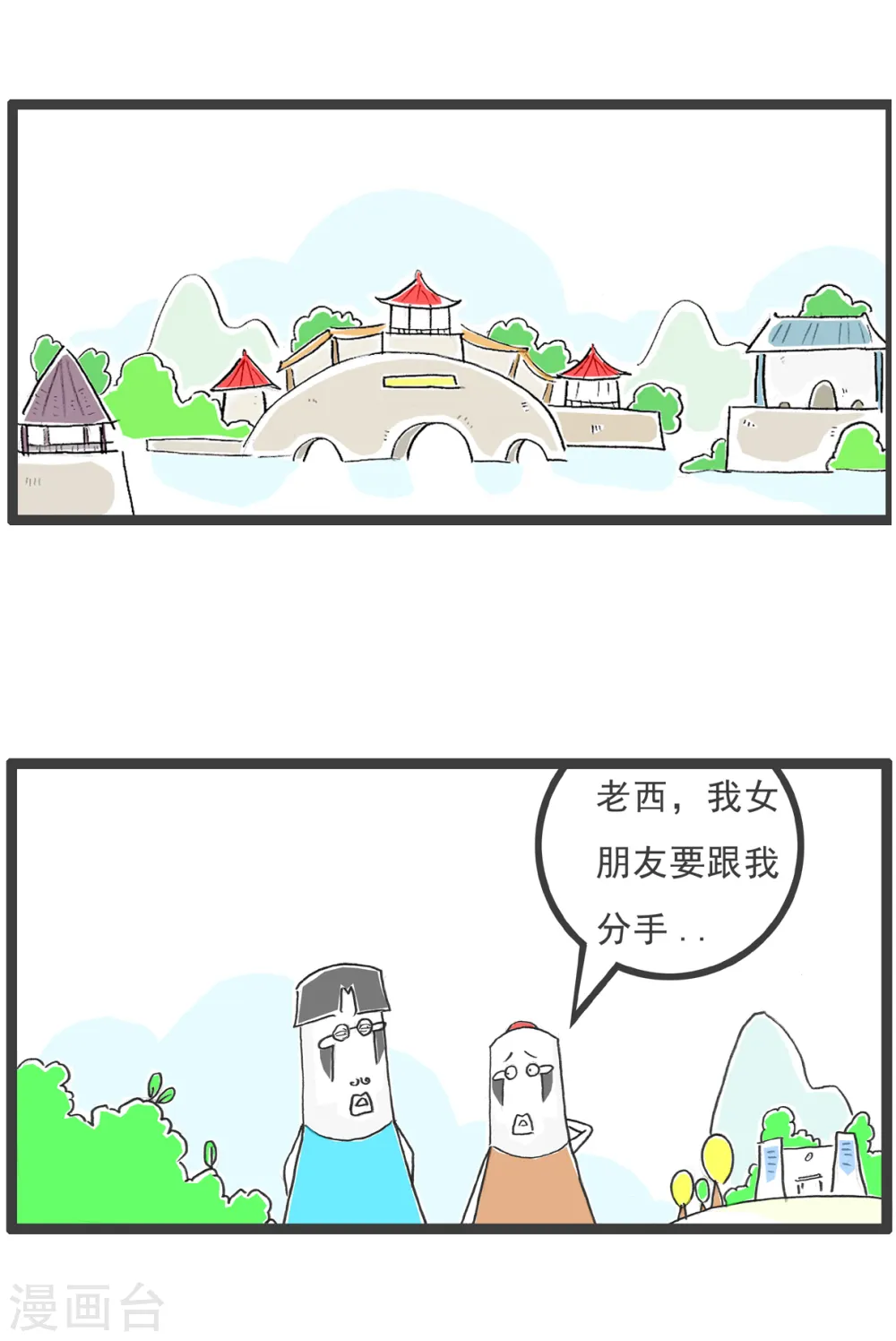 第11话 低三下四 第2页
