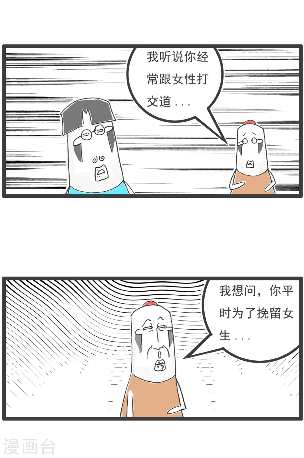 第11话 低三下四 第3页