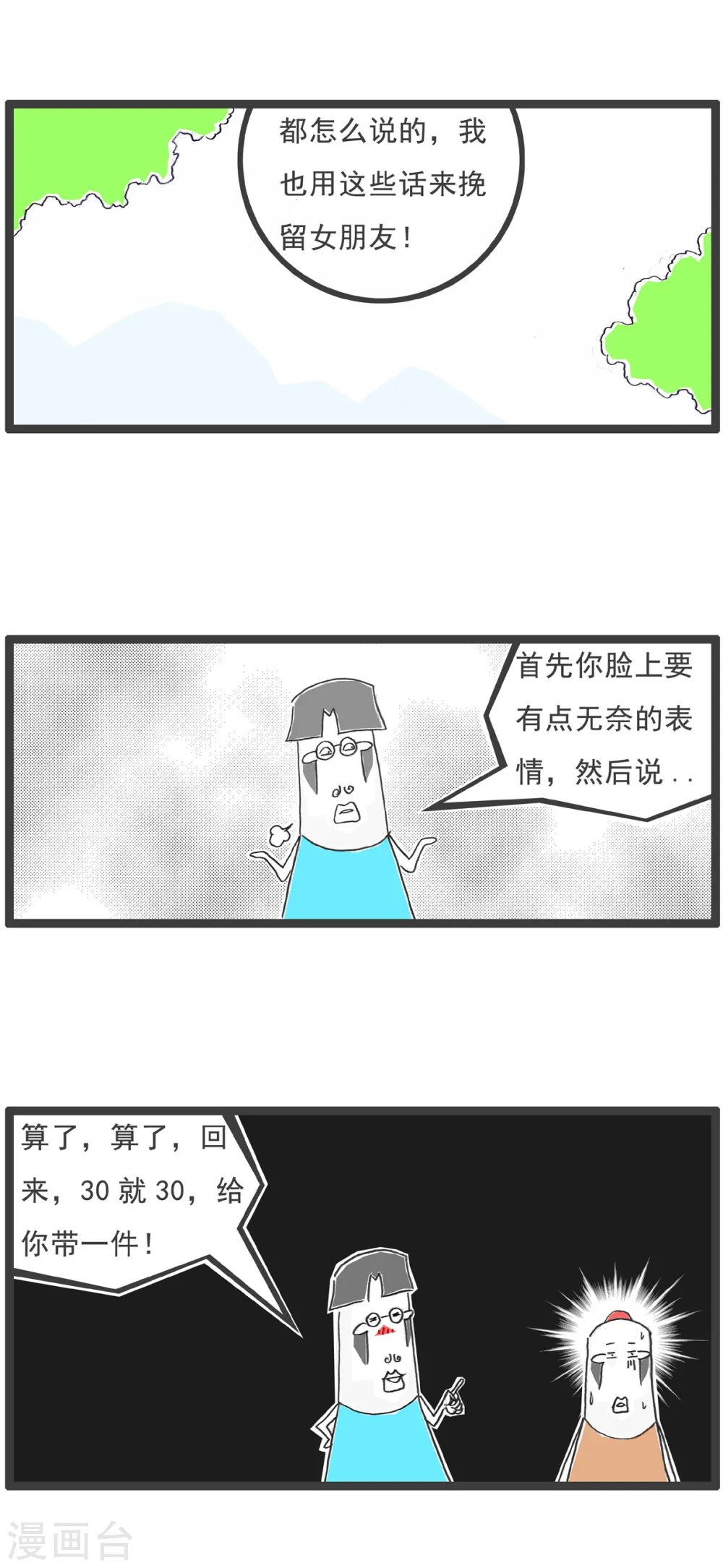第11话 低三下四 第4页