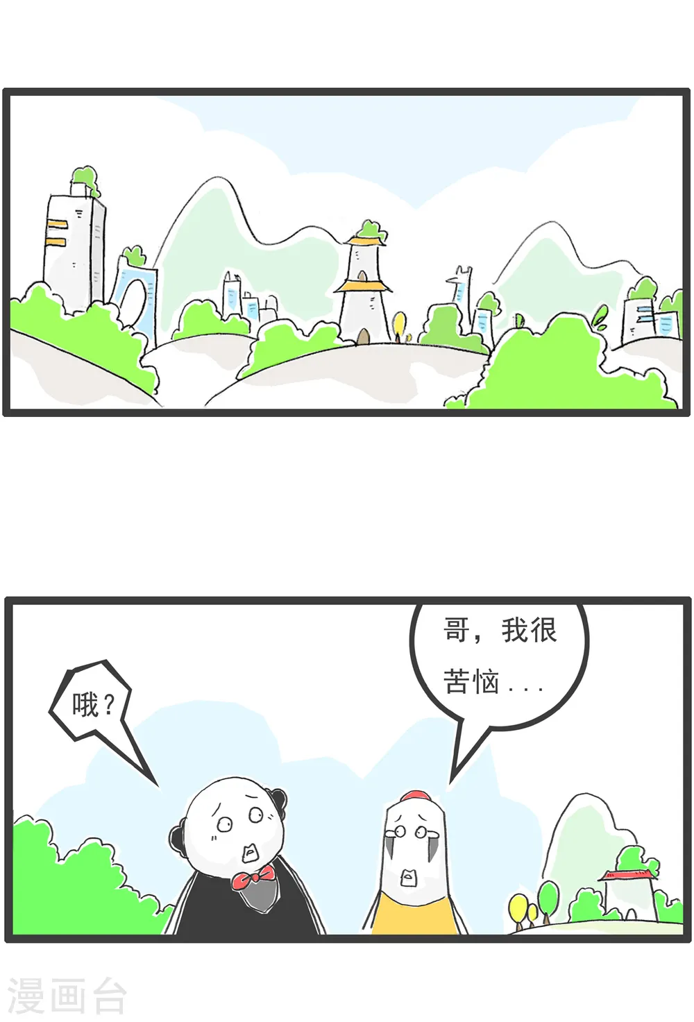 第11话 低三下四 第6页