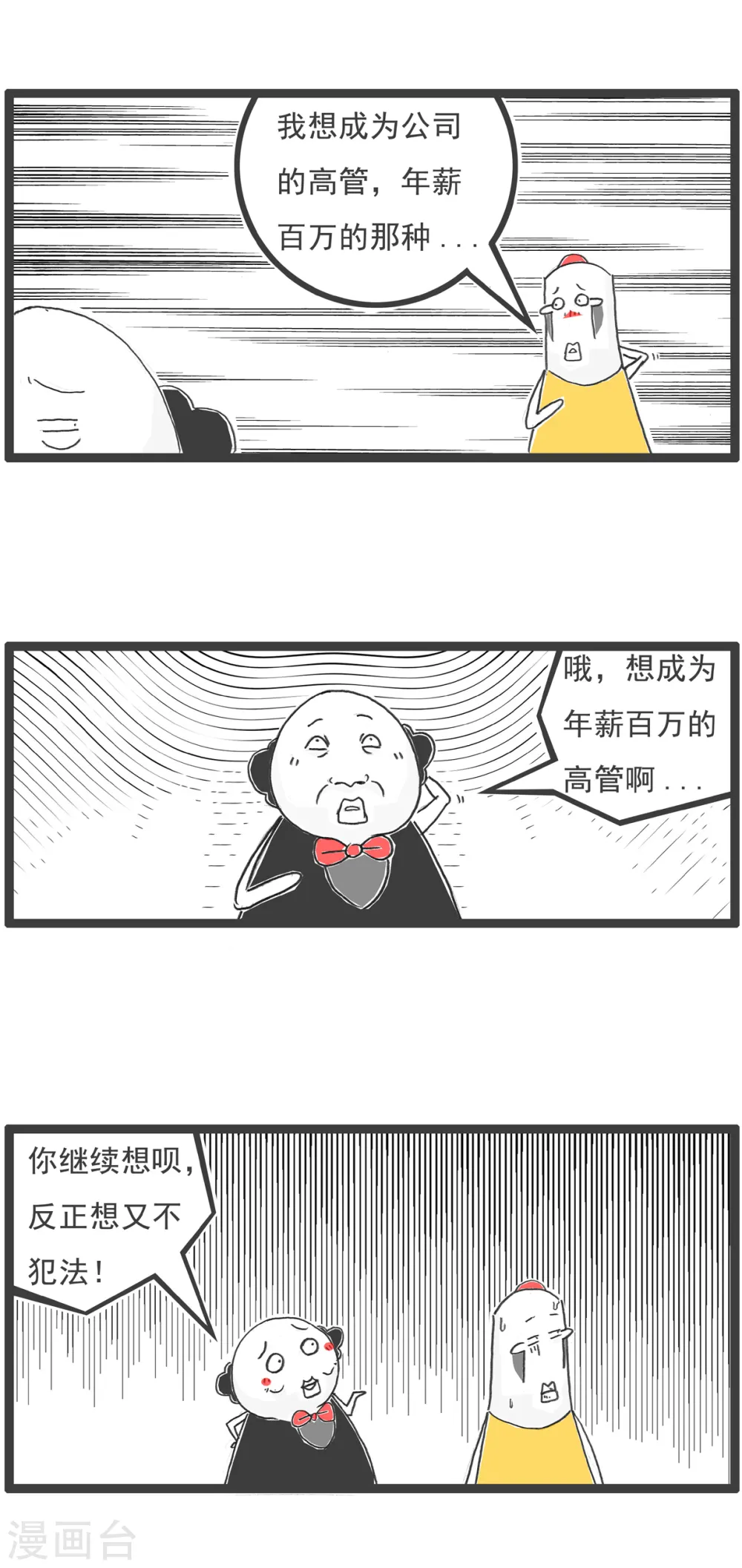 第11话 低三下四 第7页