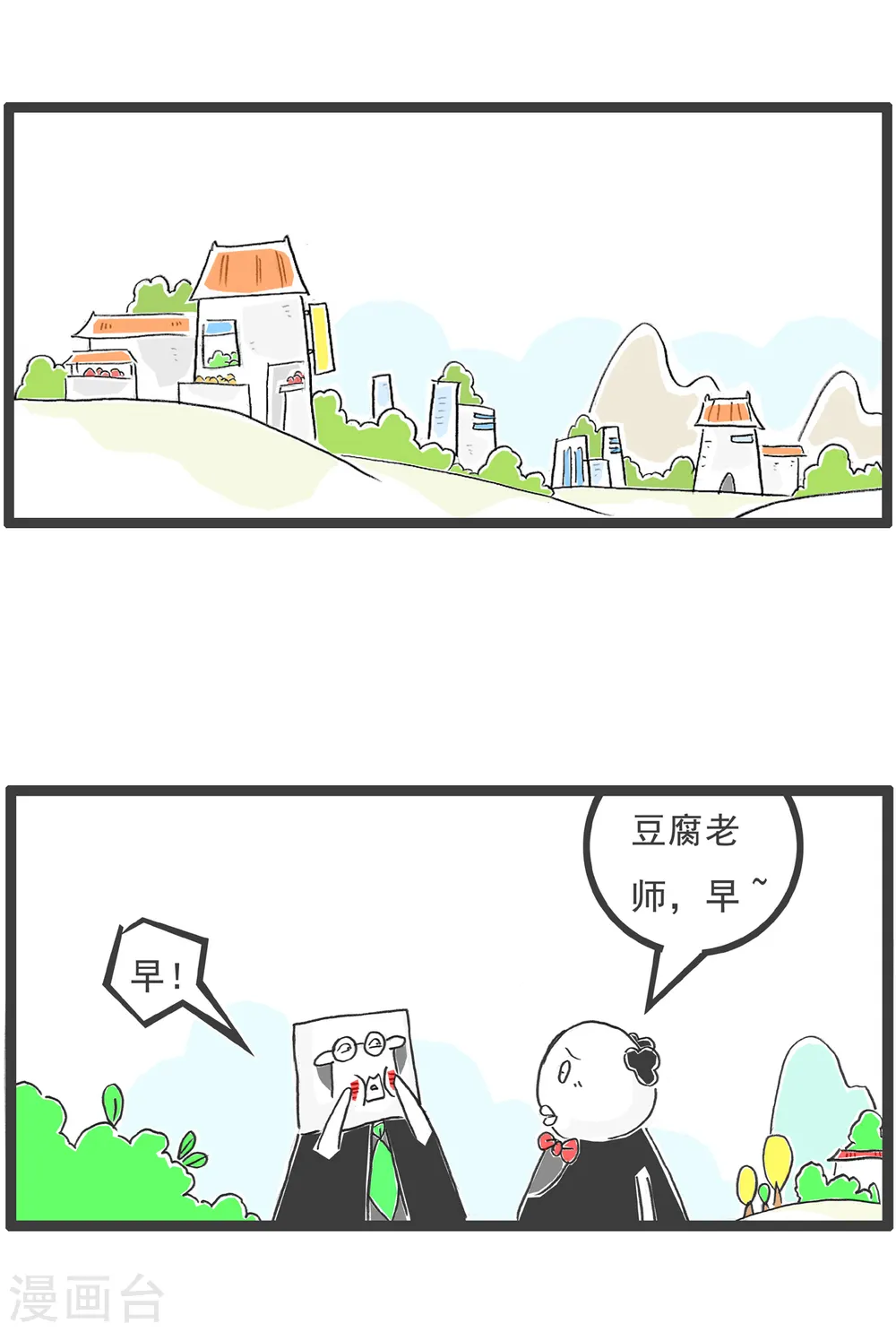 第11话 低三下四 第9页
