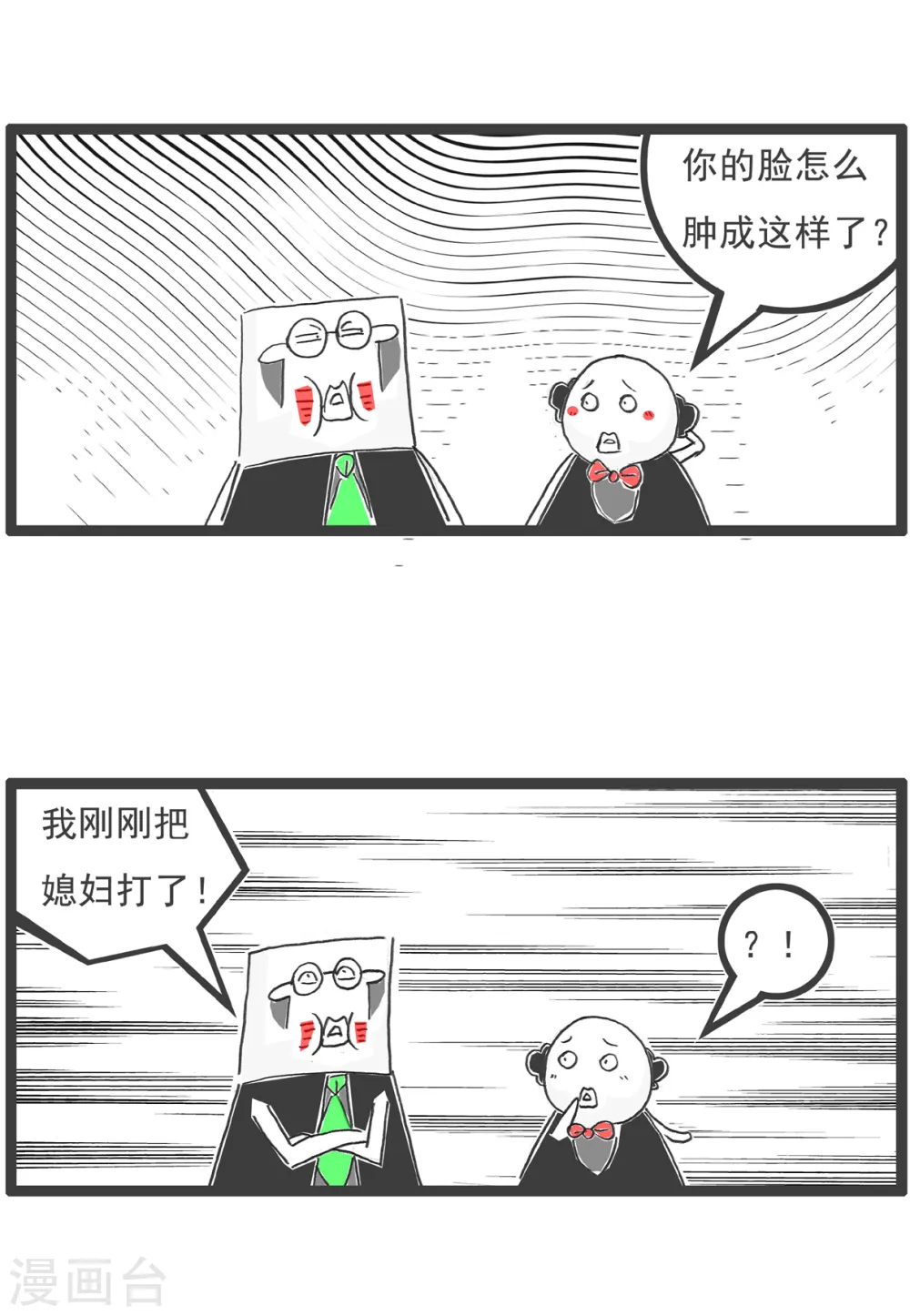 第11话 低三下四 第10页