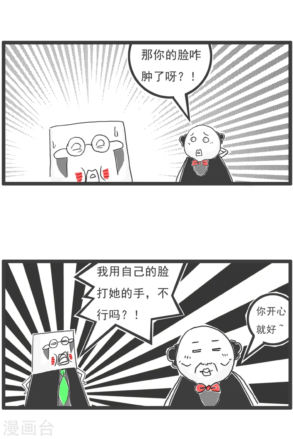 第11话 低三下四 第11页