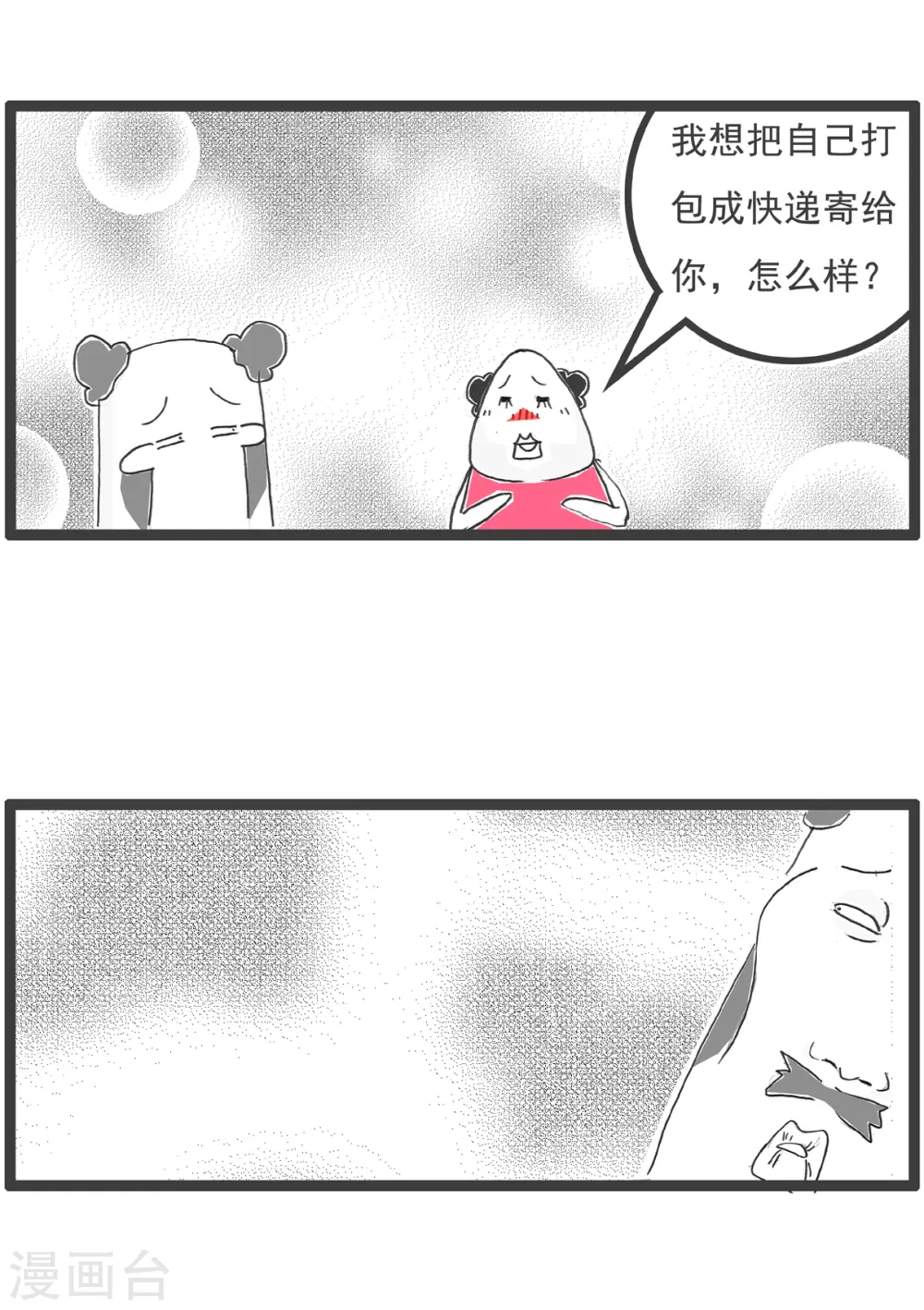 第11话 低三下四 第14页