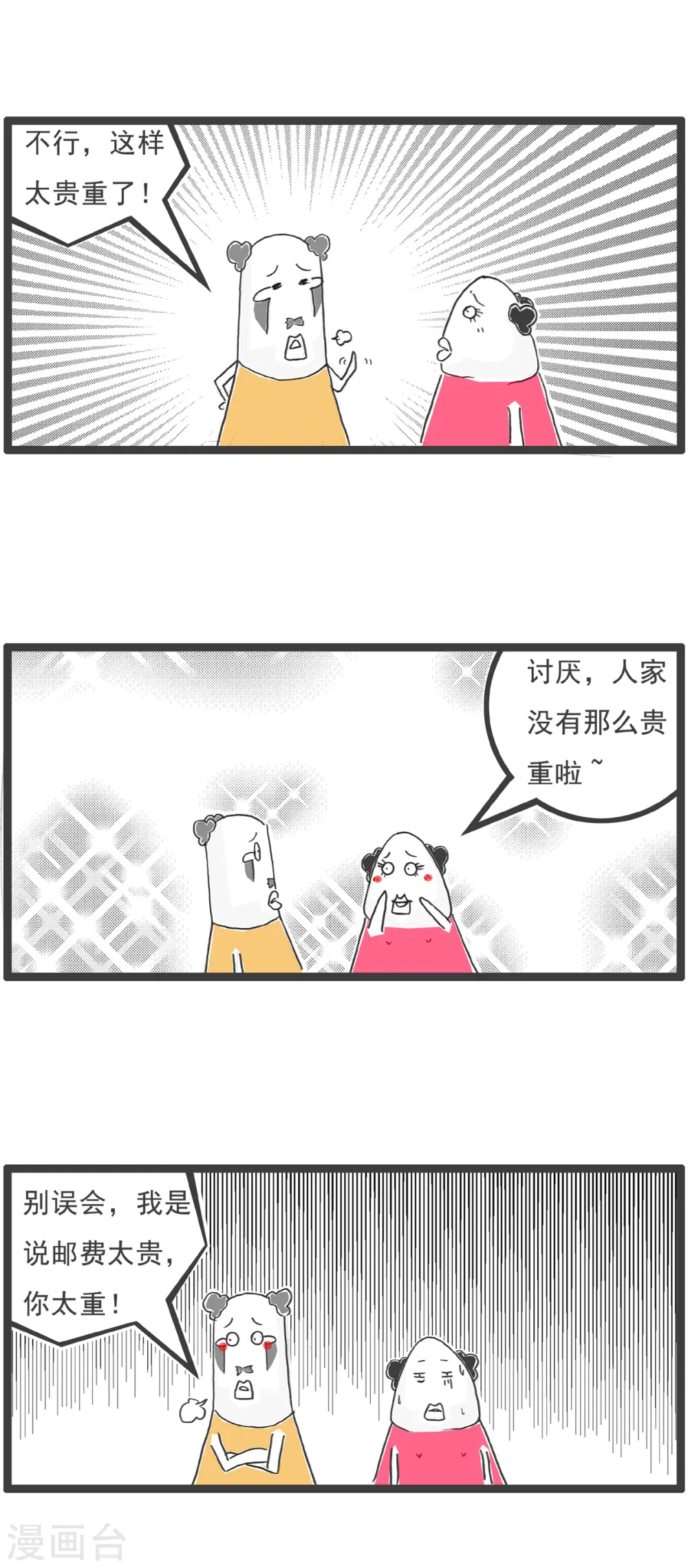 第11话 低三下四 第15页