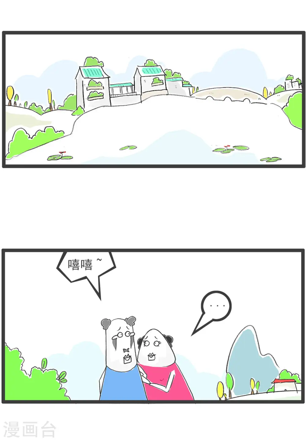 第9话 直男 第2页