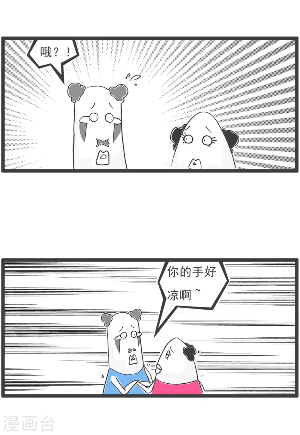 第9话 直男 第3页
