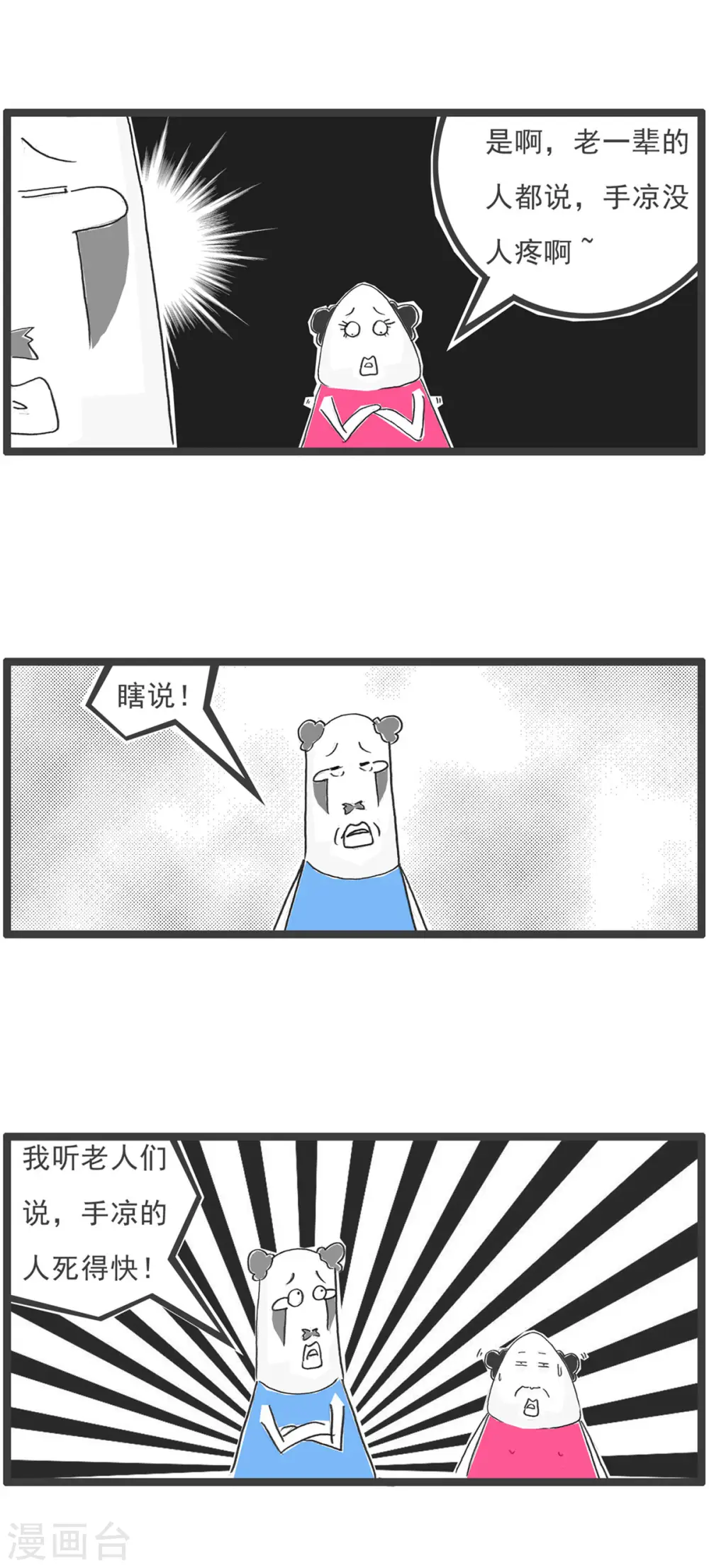 第9话 直男 第4页