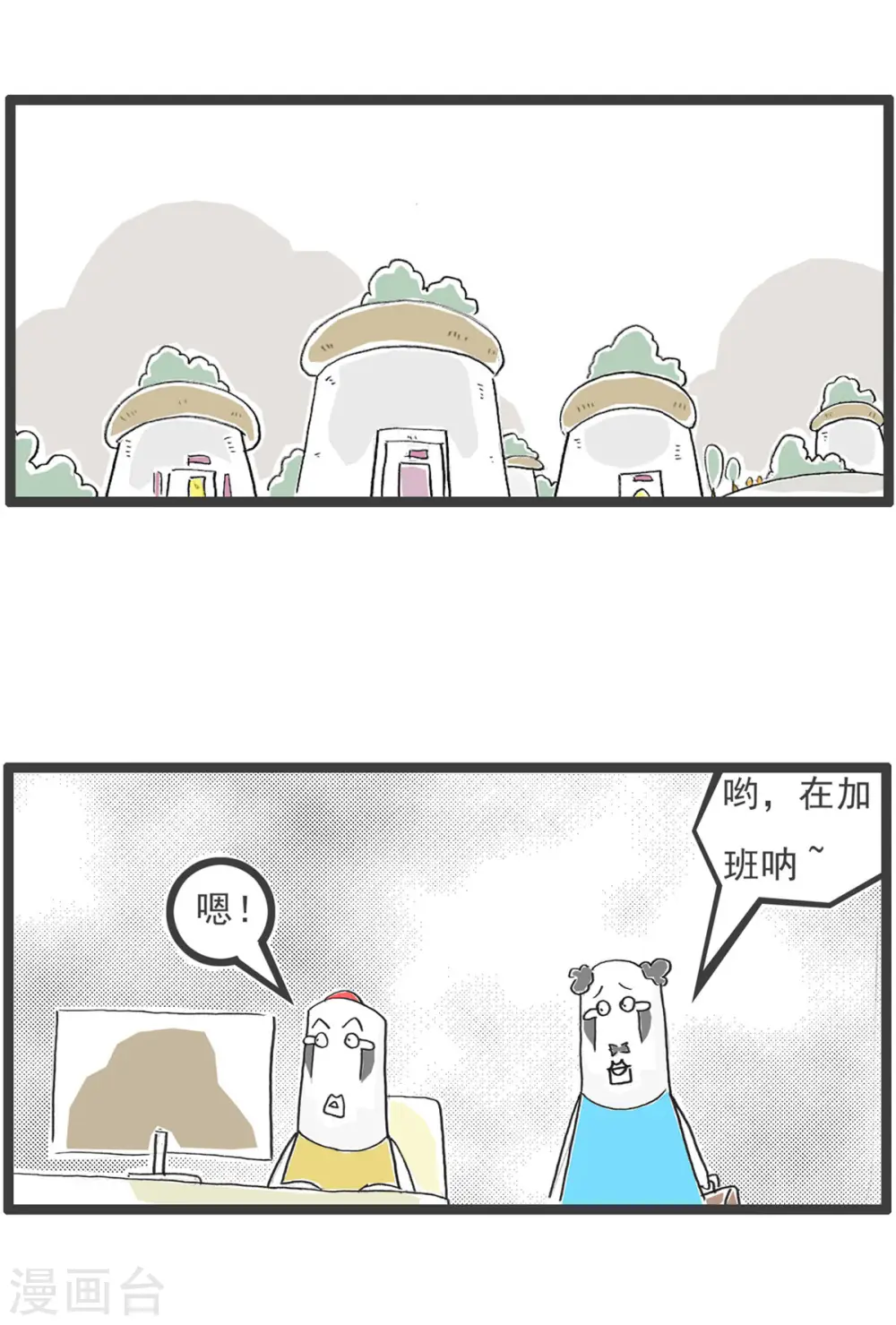 第9话 直男 第6页