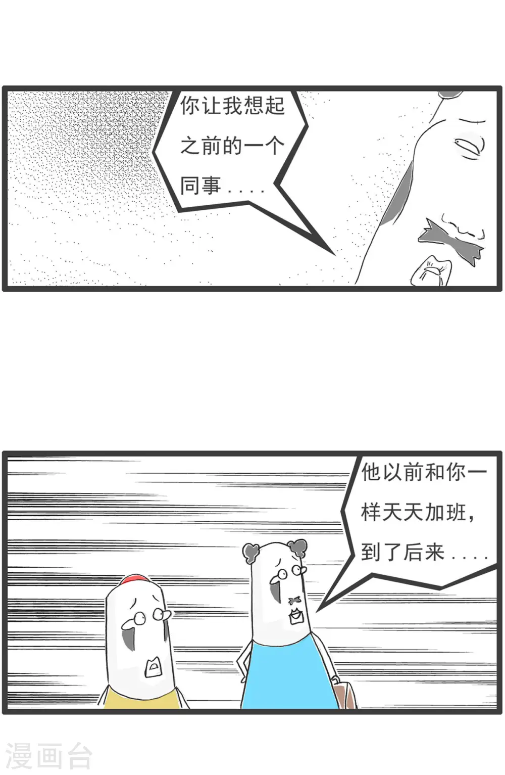 第9话 直男 第8页