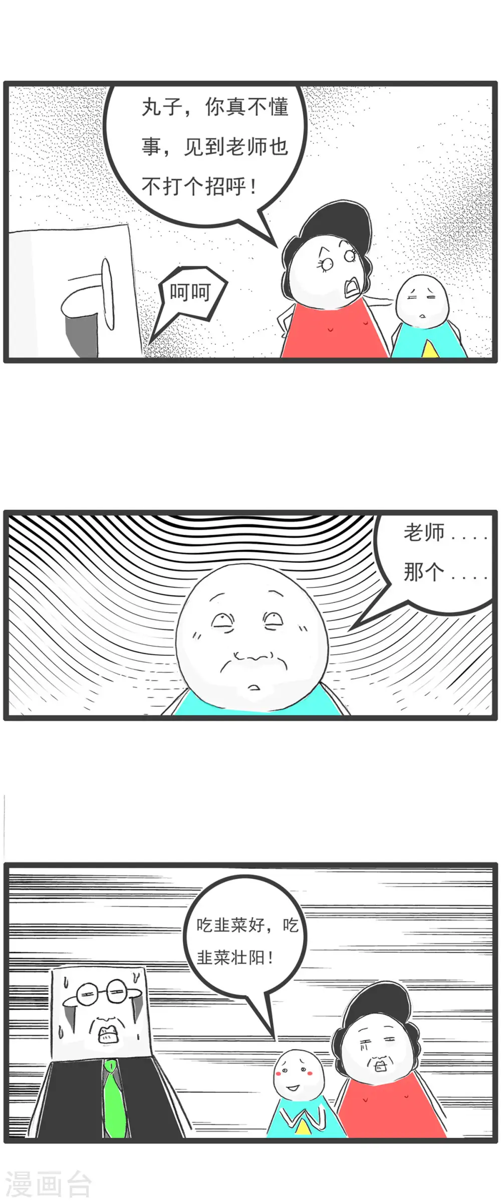 第9话 直男 第13页