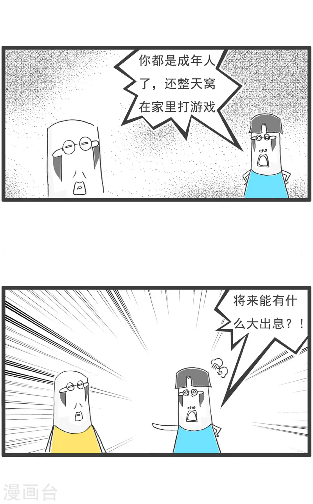 第9话 直男 第16页