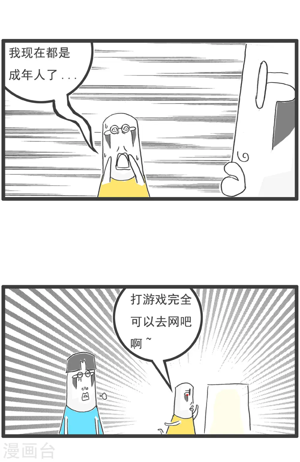 第9话 直男 第17页