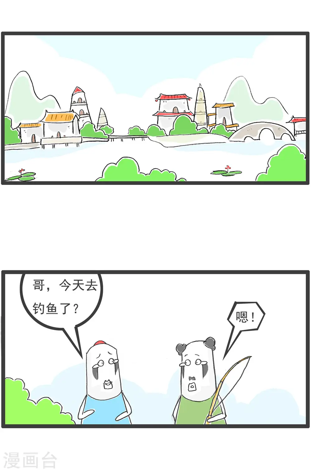 第8话 钓鱼 第2页