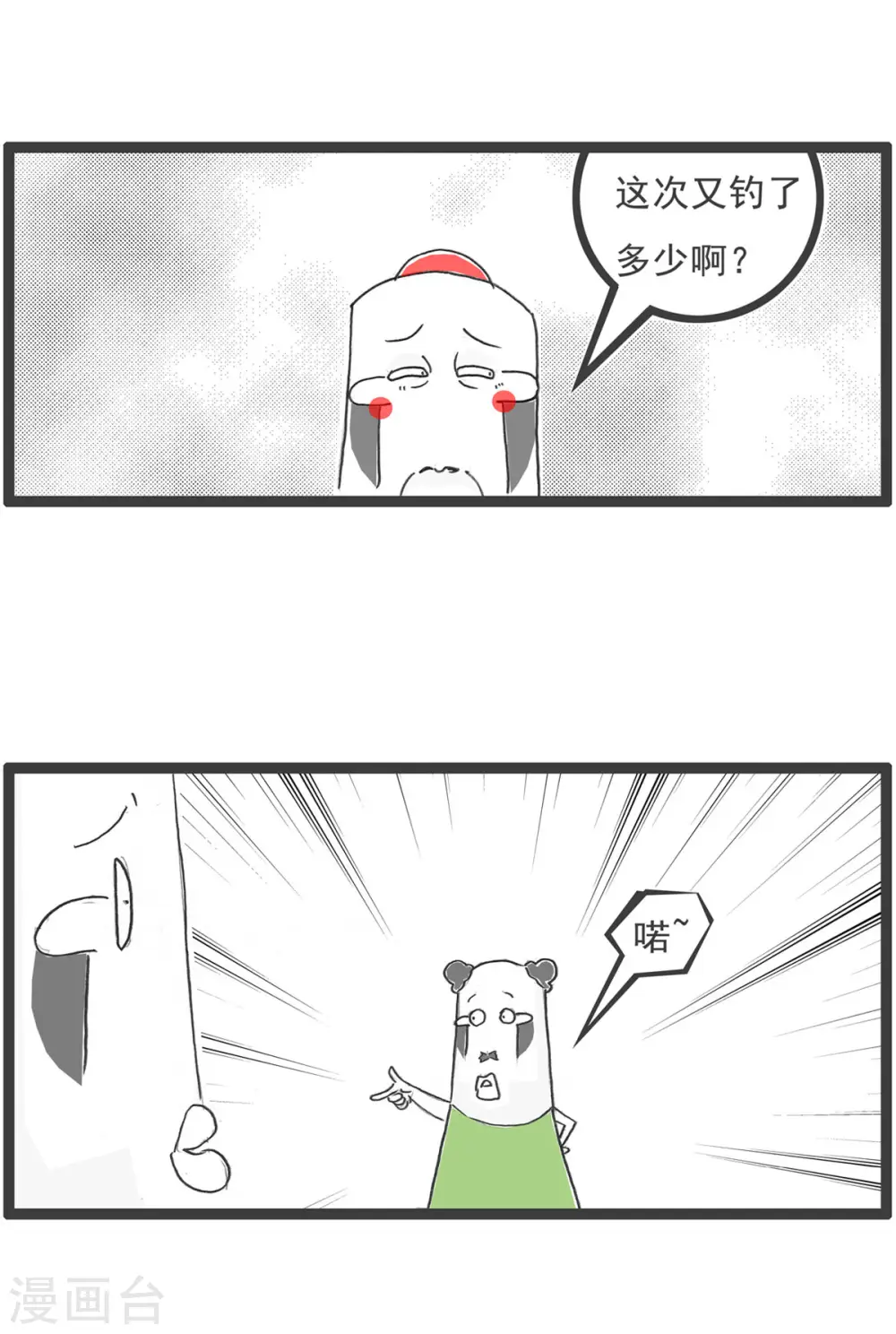 第8话 钓鱼 第3页