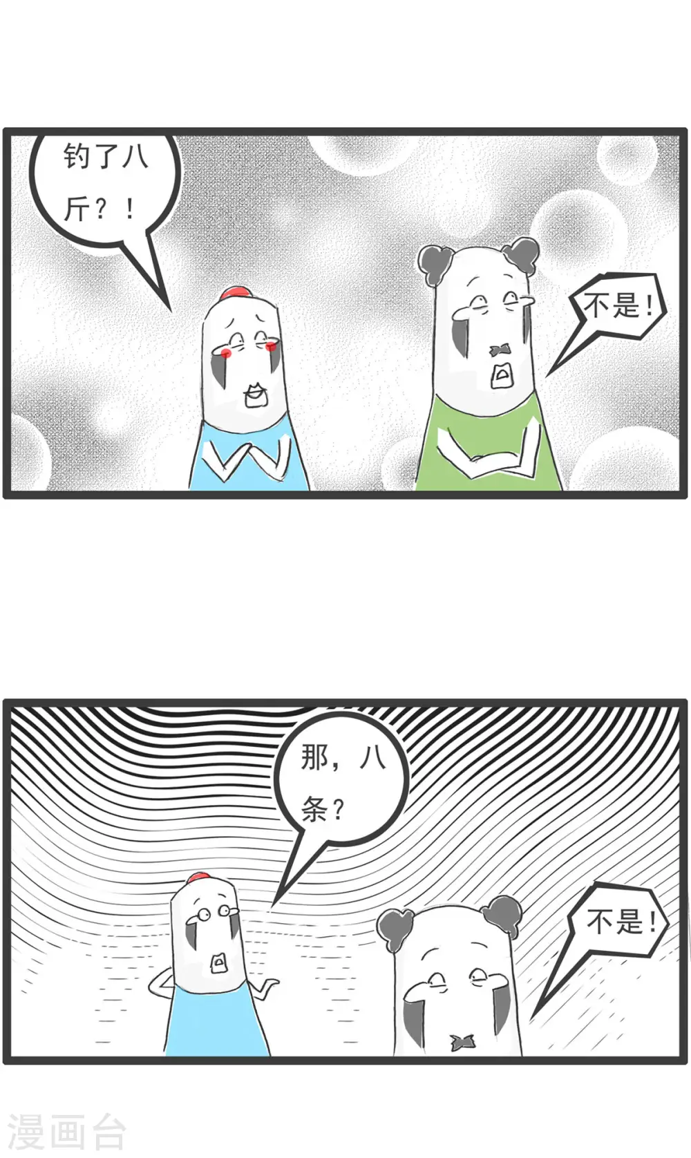 第8话 钓鱼 第4页