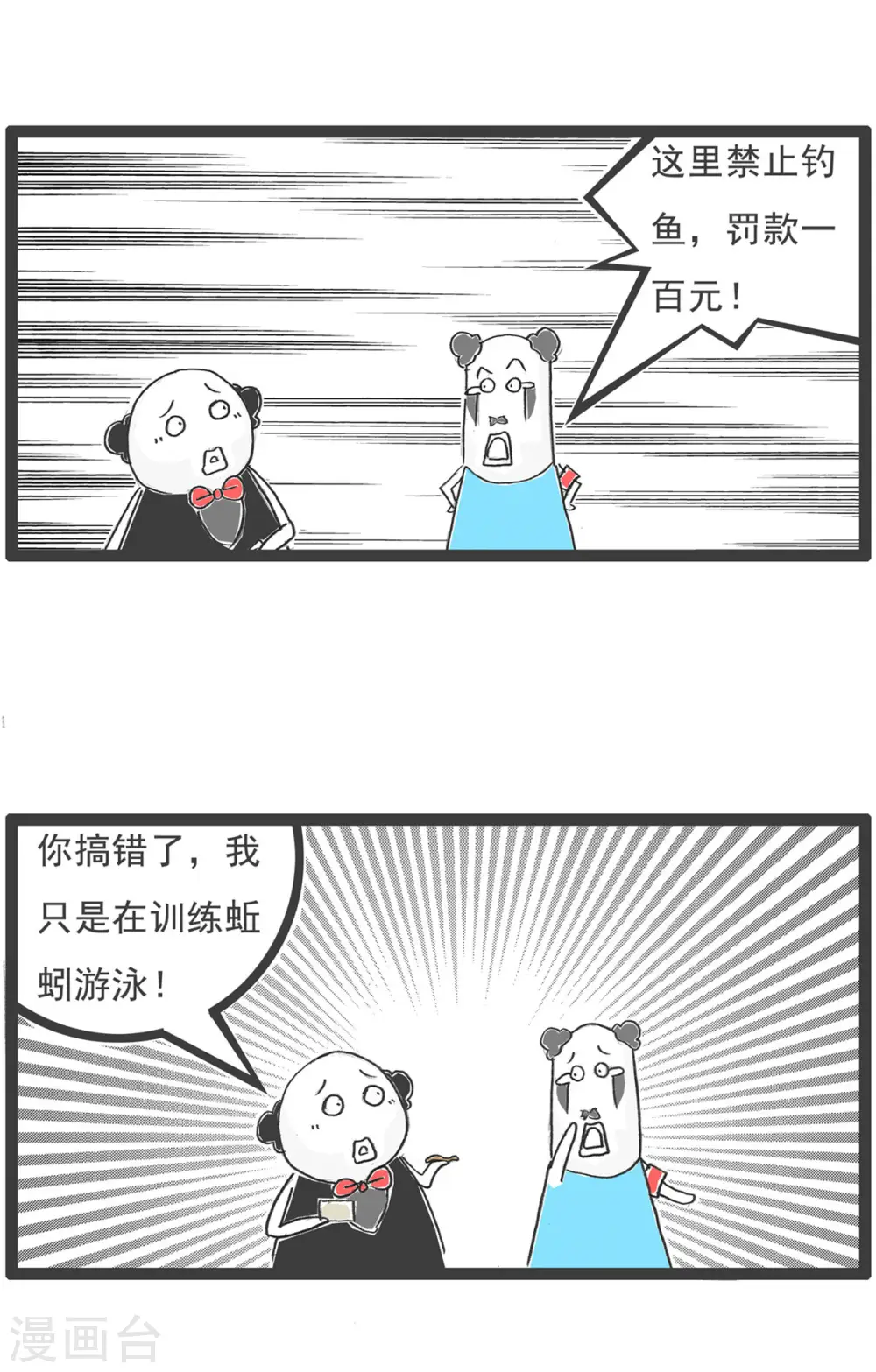 第8话 钓鱼 第8页