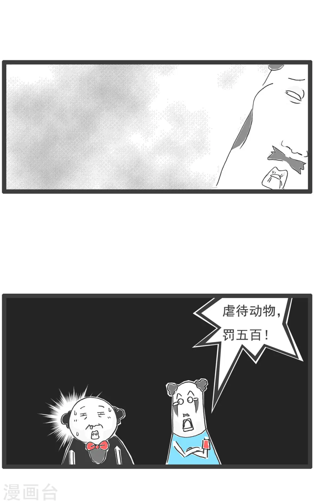 第8话 钓鱼 第9页