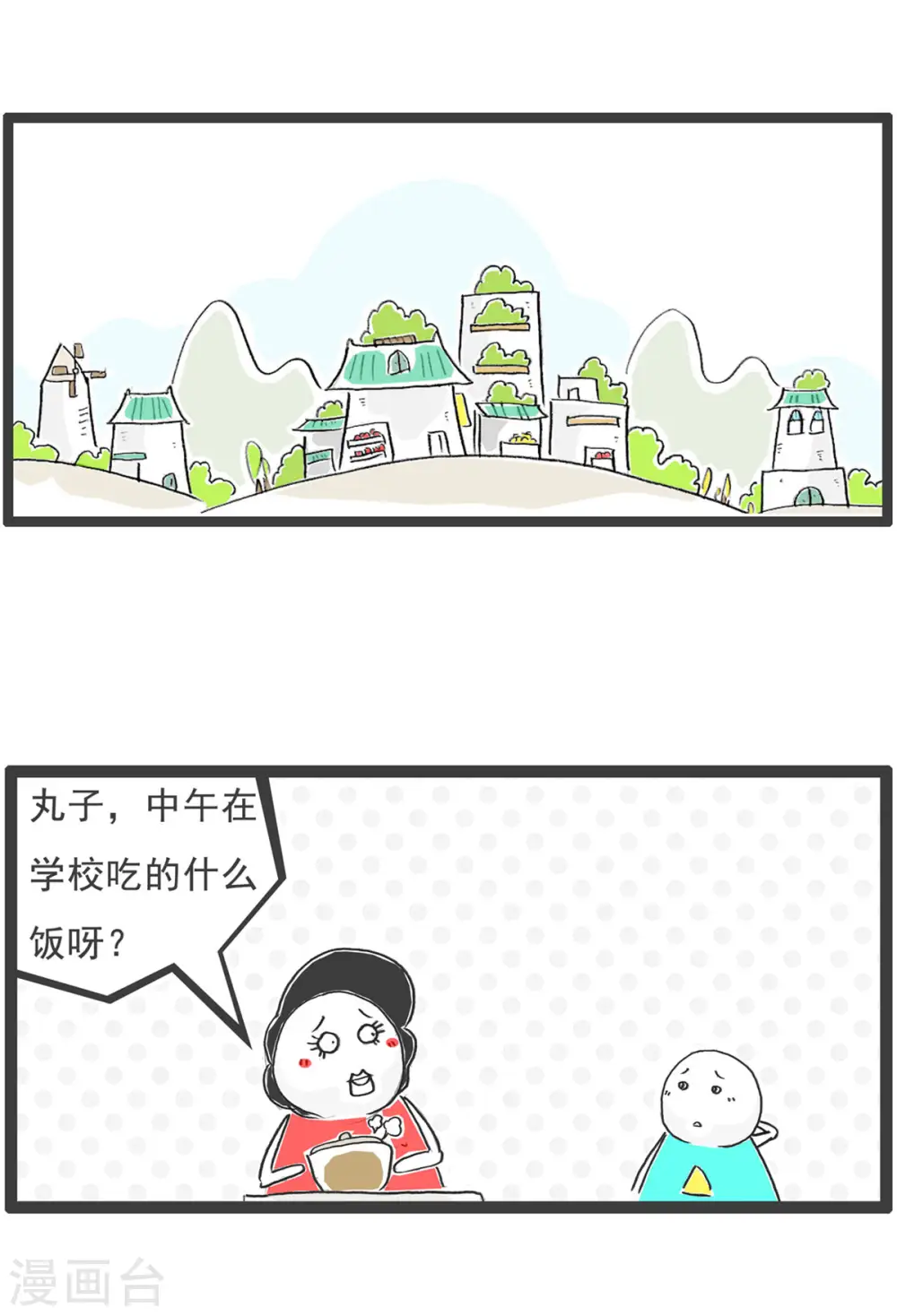 第8话 钓鱼 第11页