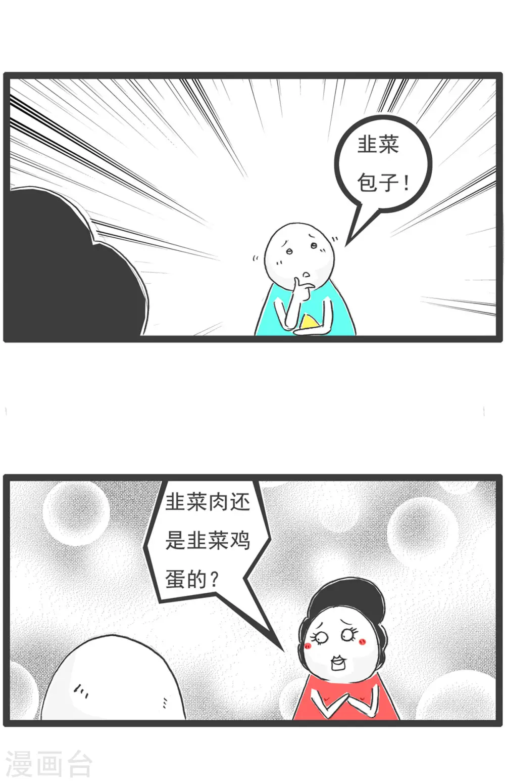 第8话 钓鱼 第12页