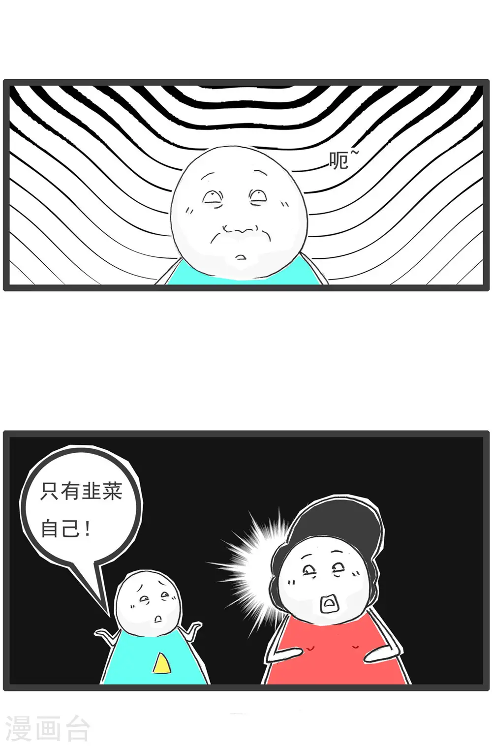 第8话 钓鱼 第13页