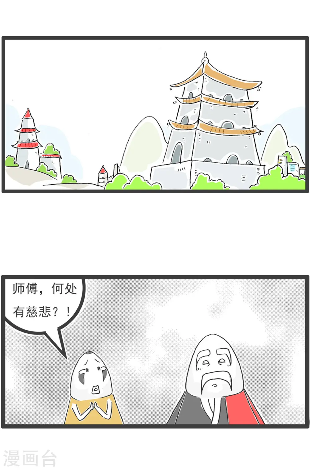 第7话 何处有慈悲 第2页