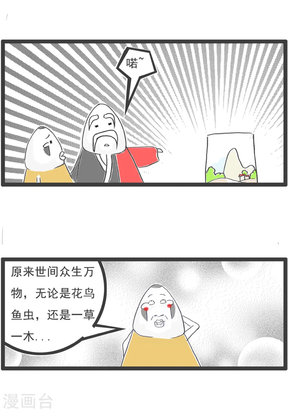 第7话 何处有慈悲 第3页
