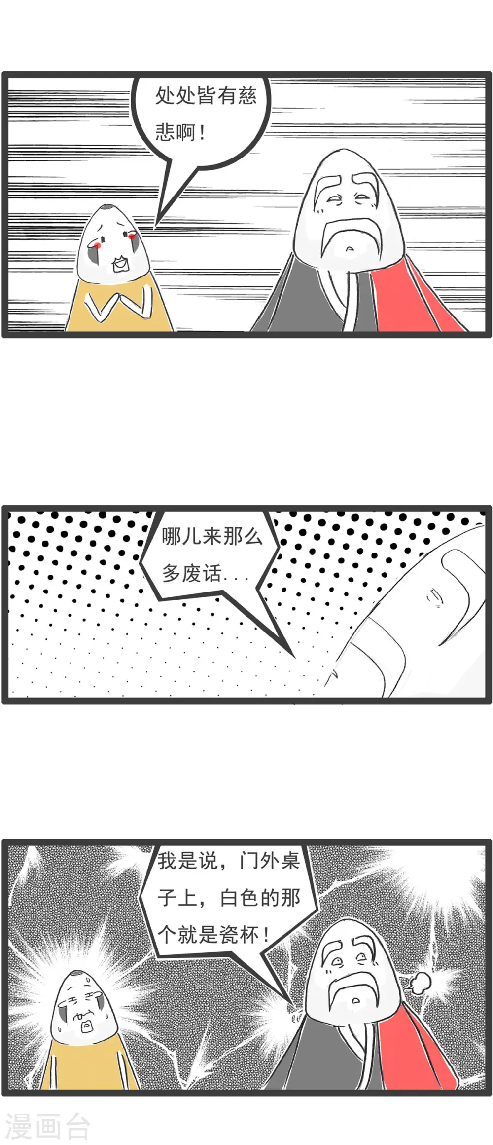 第7话 何处有慈悲 第4页