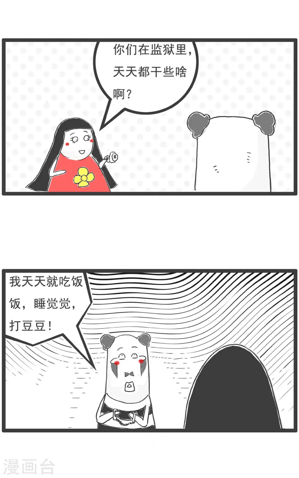 第7话 何处有慈悲 第7页