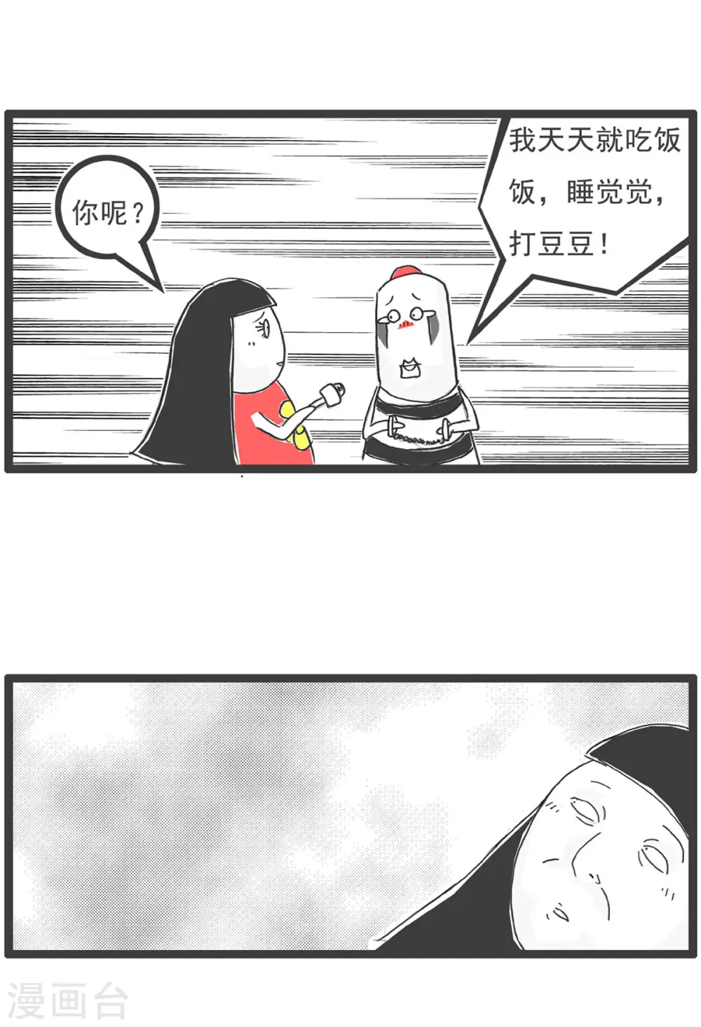 第7话 何处有慈悲 第8页