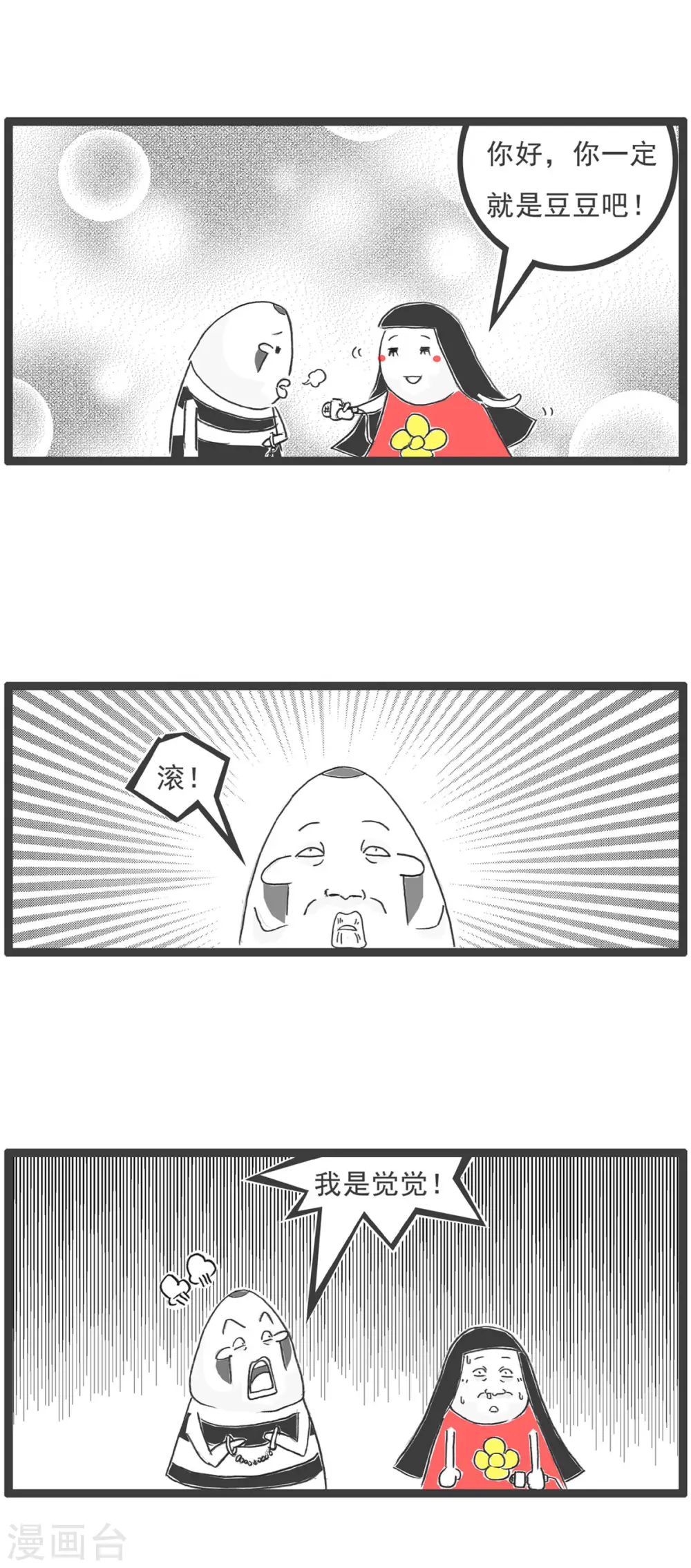 第7话 何处有慈悲 第9页