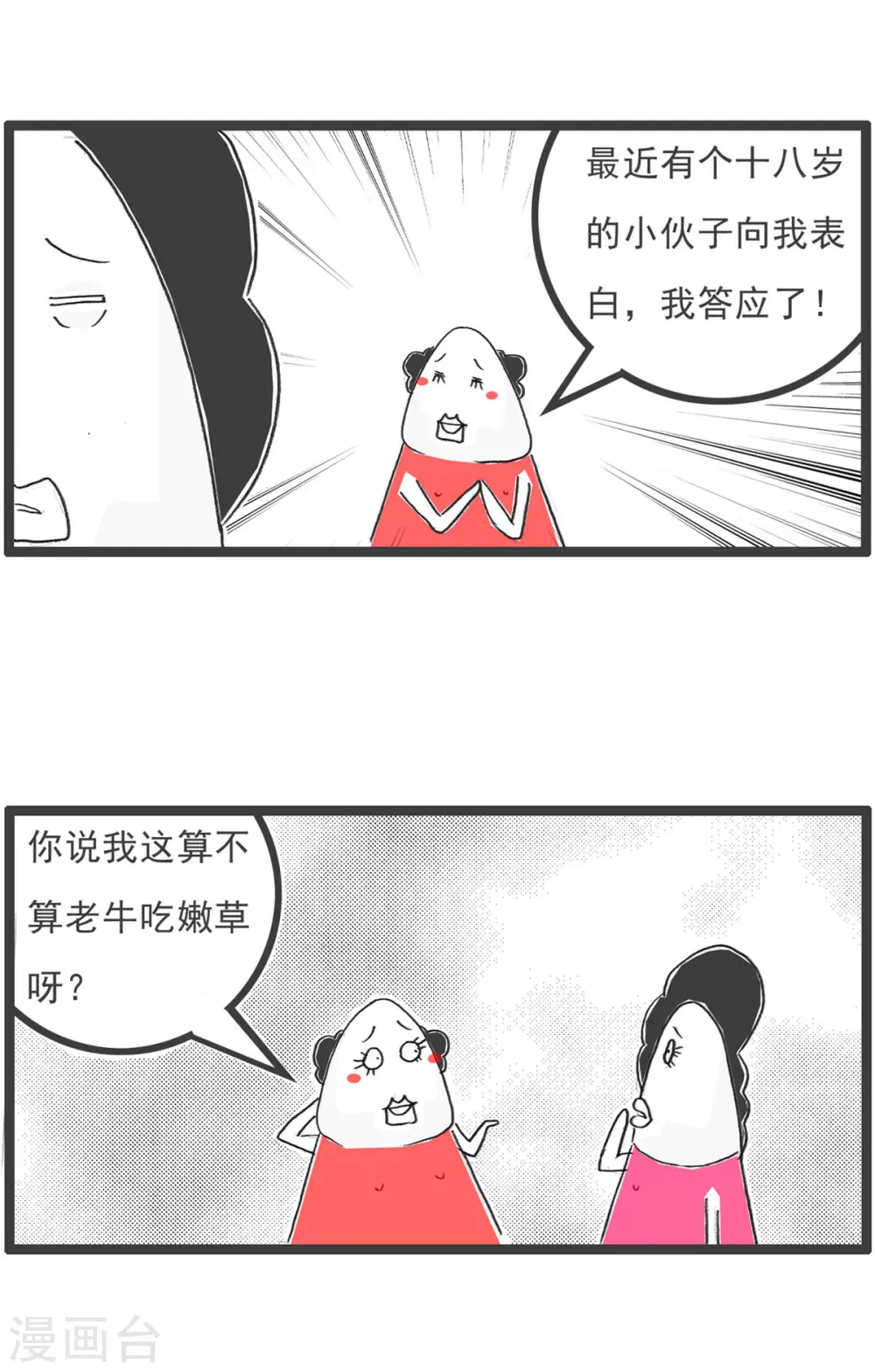 第7话 何处有慈悲 第12页